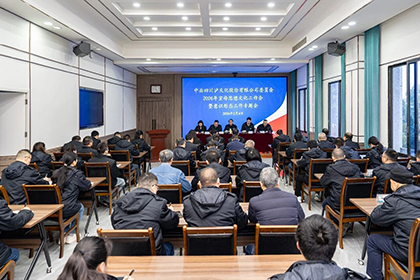 瀘天化股份公司黨委召開(kāi)2026年宣傳思想文化工作會(huì)暨意識(shí)形態(tài)工作專(zhuān)題會(huì)