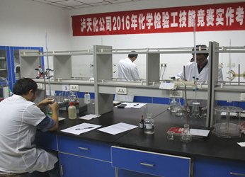 瀘天化股份公司舉行2016年化學(xué)檢驗工技能競賽實作考試