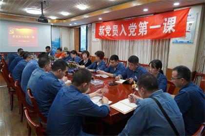 瀘天化股份公司黨委舉行新黨員入黨第一課