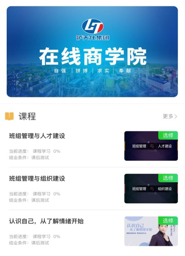 瀘天化股份公司構(gòu)建在線學(xué)習(xí)平臺(tái)開(kāi)展線上培訓(xùn)學(xué)習(xí)活動(dòng)