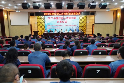 瀘天化股份公司舉行2021年技能人才培訓(xùn)開班儀式