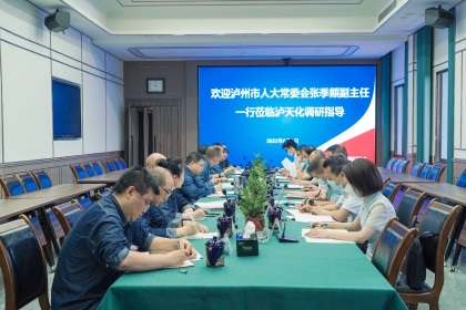 市人大常委會(huì)副主任張季頫一行來瀘天化股份公司調(diào)研